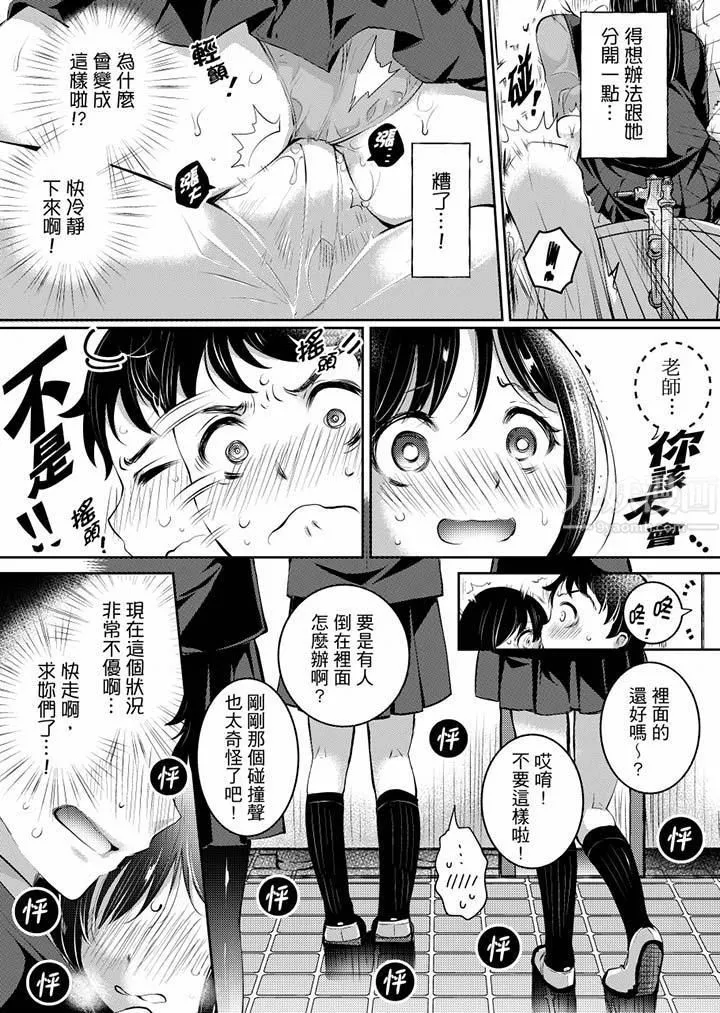 「老師，求你給我一些溫暖吧…」～少女純潔破碎的一夜第4話