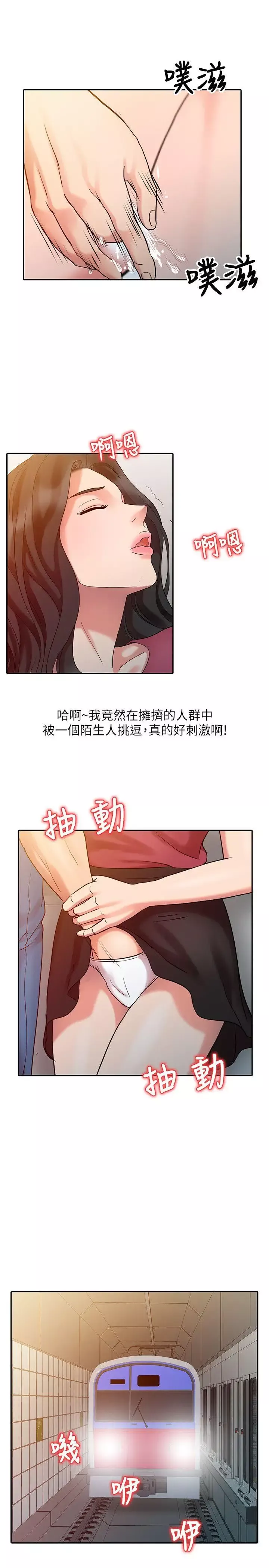 销魂之手-第4话 - 图片 13