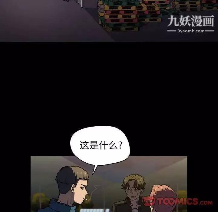 沒種又怎樣第16話