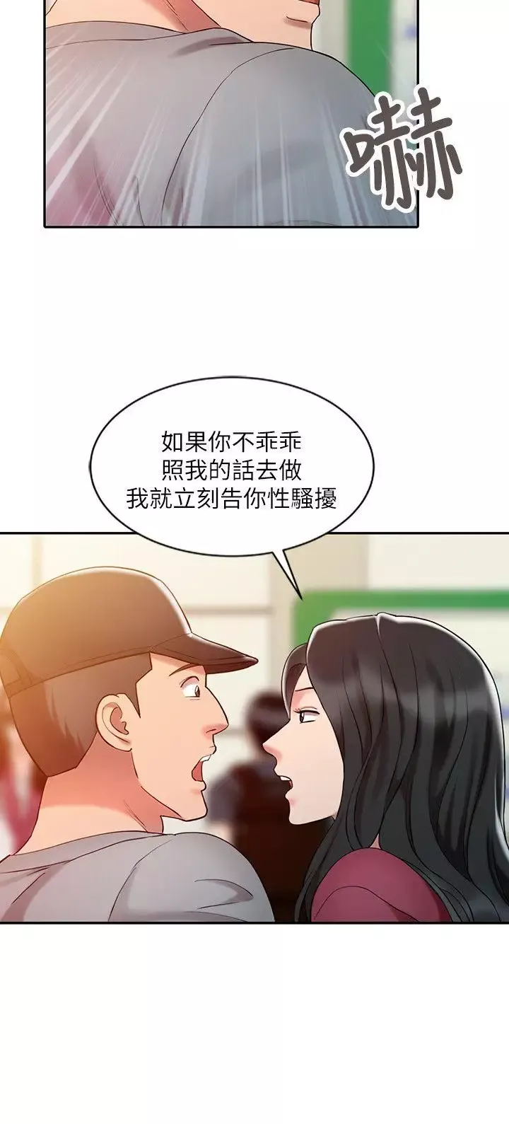销魂之手-第4话 - 图片 16