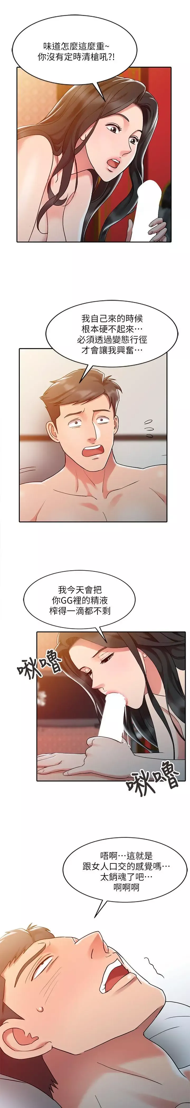 銷魂之手第4话