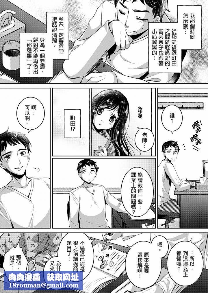 「老师,求你给我一些温暖吧…」~少女纯洁破碎的一夜第4话