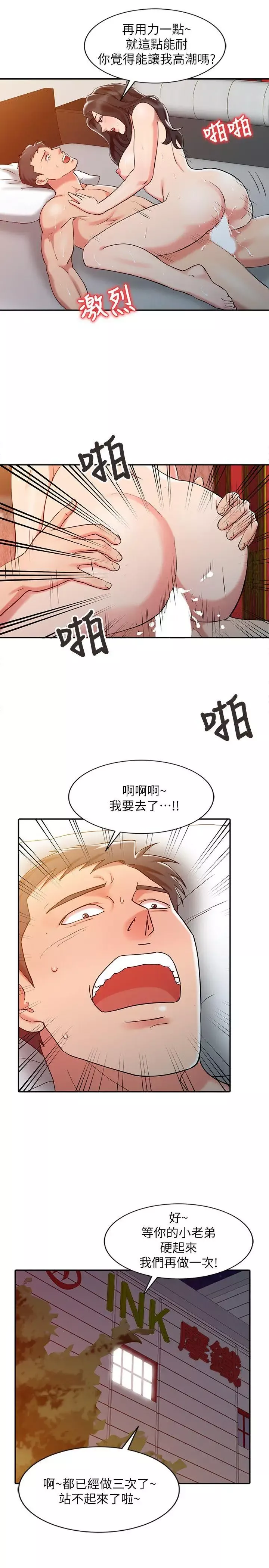 销魂之手-第4话 - 图片 21