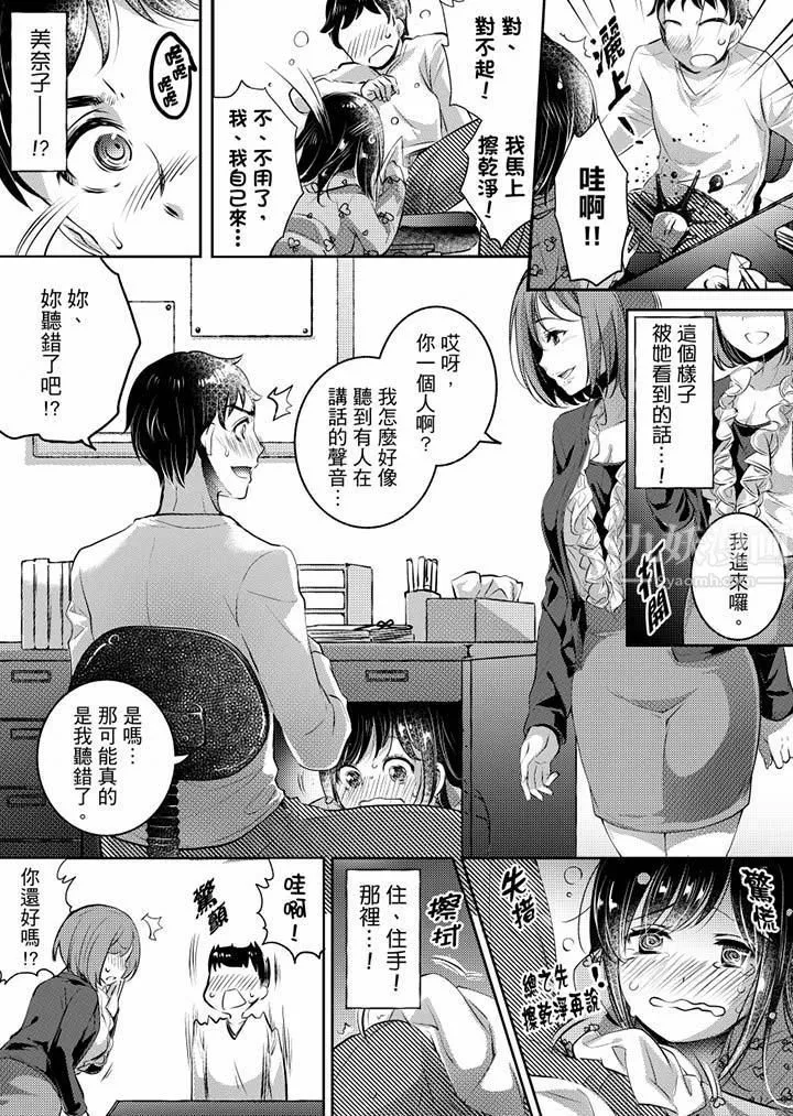 「老师，求你给我一些温暖吧…」～少女纯洁破碎的一夜-第4话 - 图片 12