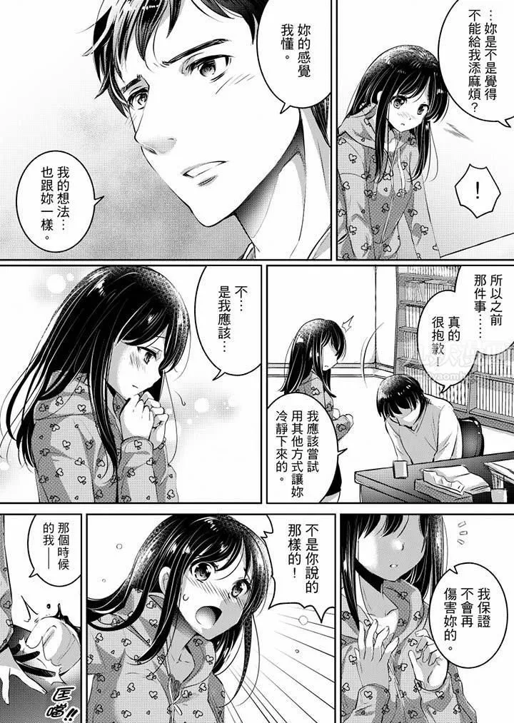 「老師，求你給我一些溫暖吧…」～少女純潔破碎的一夜第4話