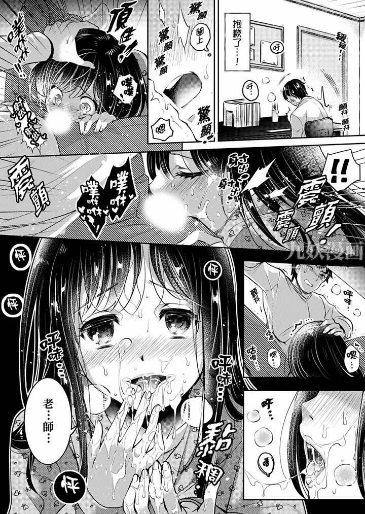 「老師，求你給我一些溫暖吧…」～少女純潔破碎的一夜第4話