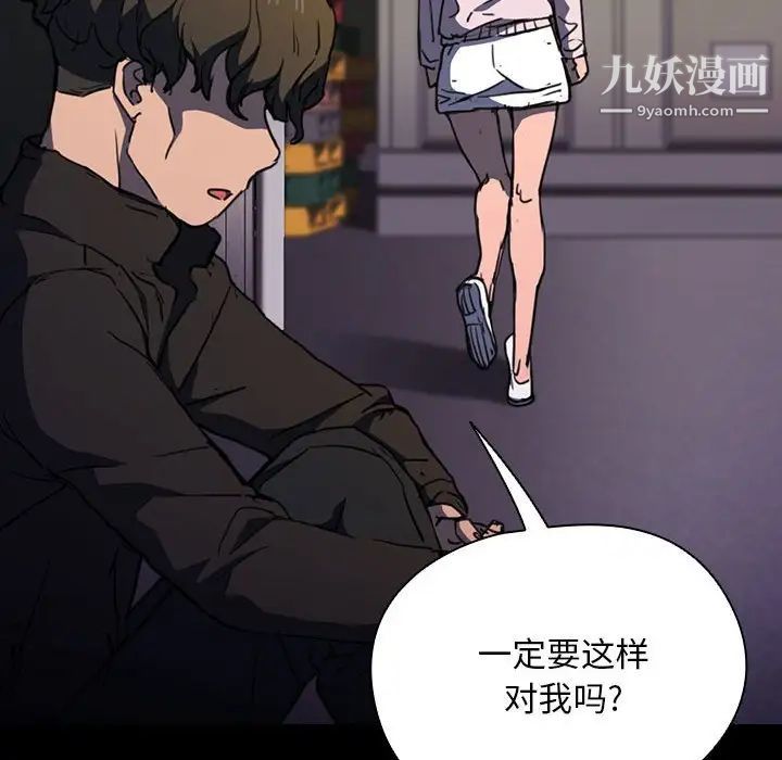 没种又怎样第16话