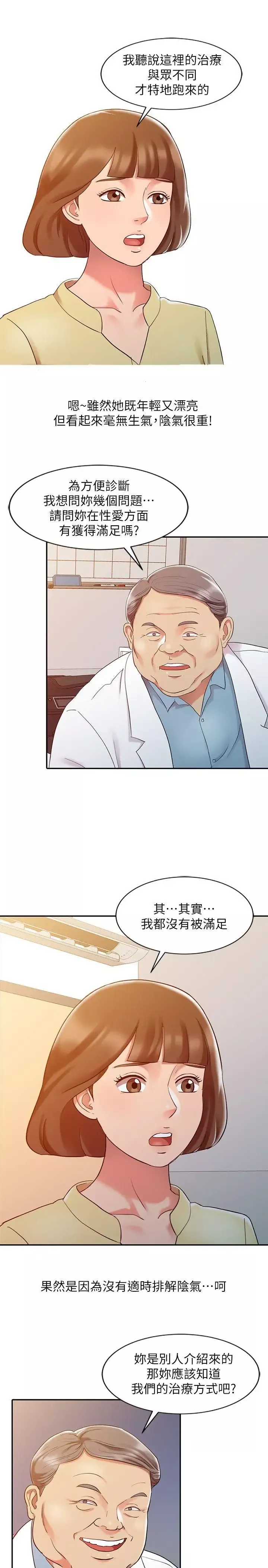 销魂之手-第5话 - 图片 5