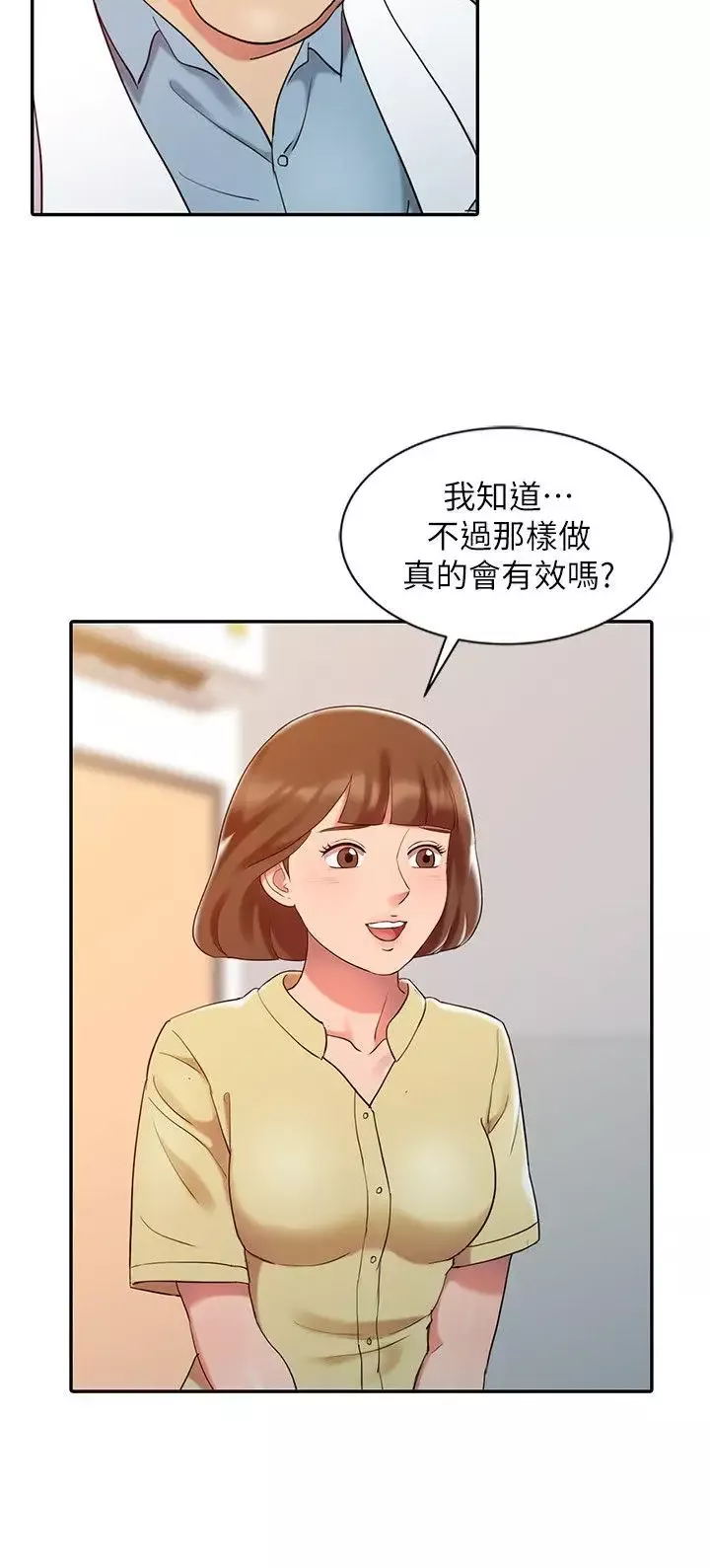 销魂之手-第5话 - 图片 6