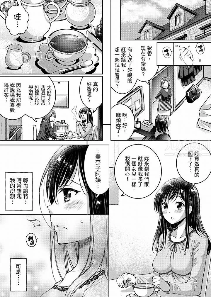 「老師，求你給我一些溫暖吧…」～少女純潔破碎的一夜第5話