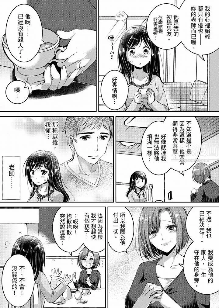 「老师，求你给我一些温暖吧…」～少女纯洁破碎的一夜-第5话 - 图片 4