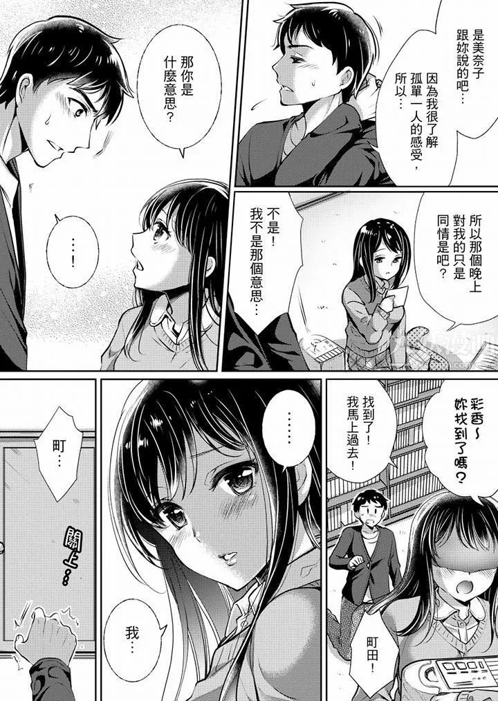 「老师，求你给我一些温暖吧…」～少女纯洁破碎的一夜-第5话 - 图片 15