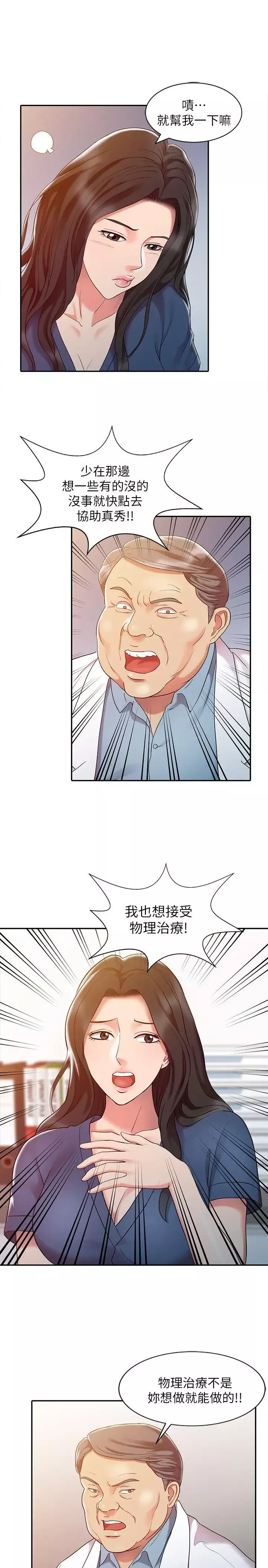 销魂之手-第5话 - 图片 17