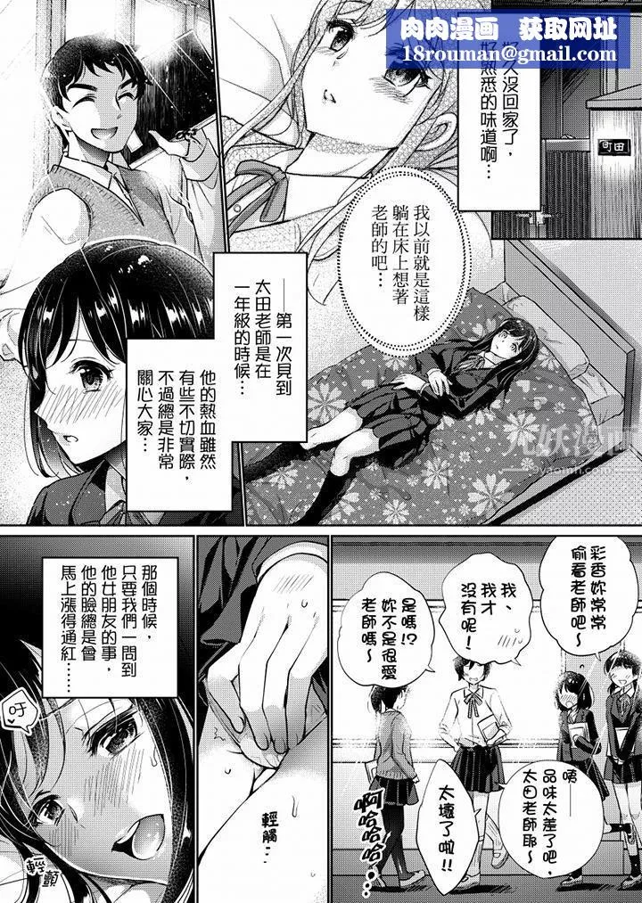 「老师，求你给我一些温暖吧…」～少女纯洁破碎的一夜-第6话 - 图片 9