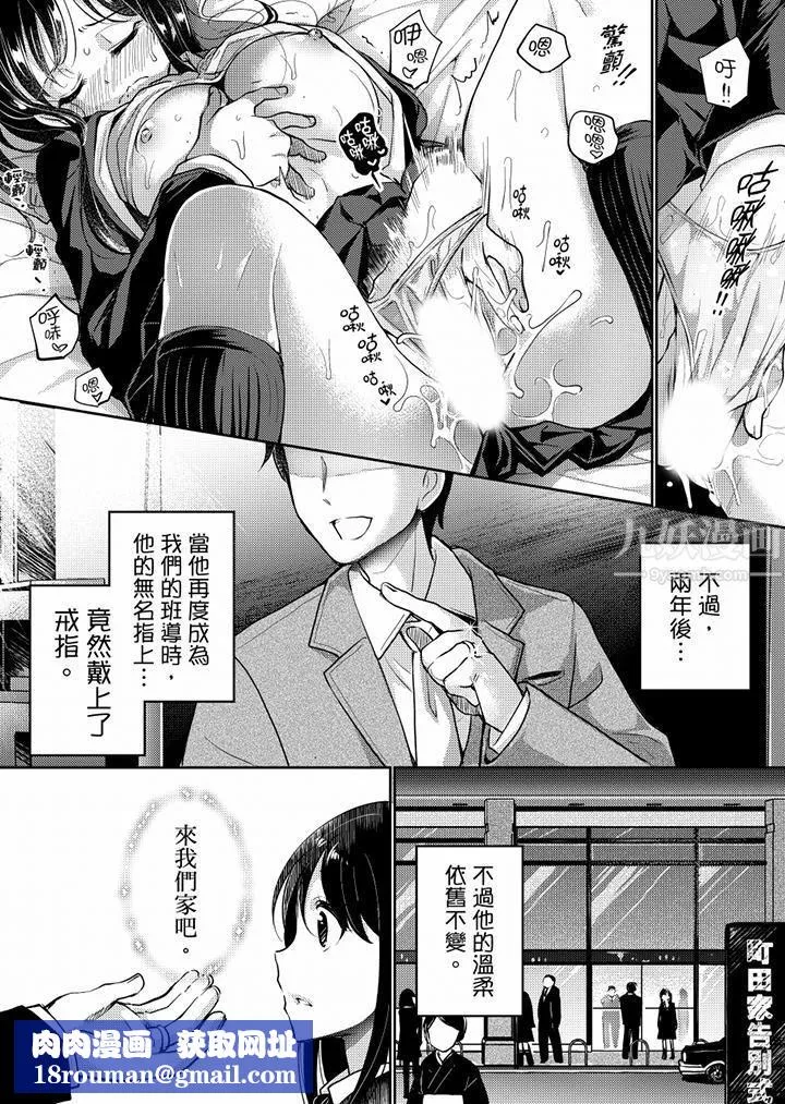 「老师，求你给我一些温暖吧…」～少女纯洁破碎的一夜-第6话 - 图片 10