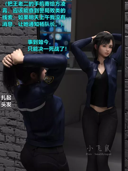 [3D]蹂躪女刑警之女警煉獄第13話