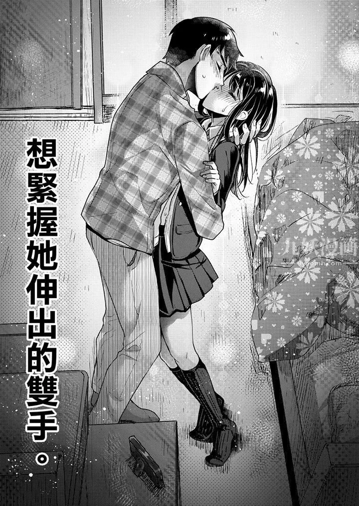 「老师，求你给我一些温暖吧…」～少女纯洁破碎的一夜-第7话 - 图片 6