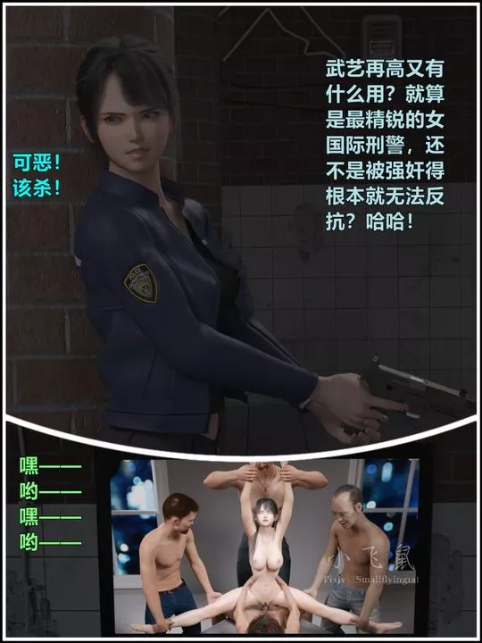[3D]蹂躪女刑警之女警煉獄第13話