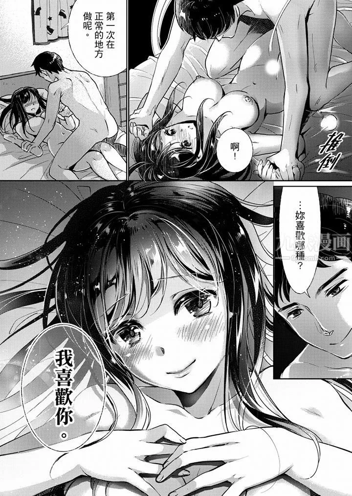 「老师，求你给我一些温暖吧…」～少女纯洁破碎的一夜-第7话 - 图片 7