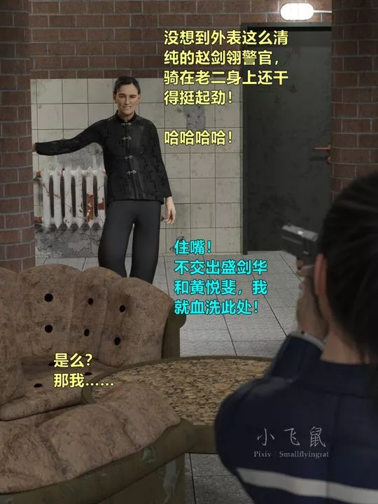 [3D]蹂躏女刑警之女警炼狱-第13话 - 图片 37