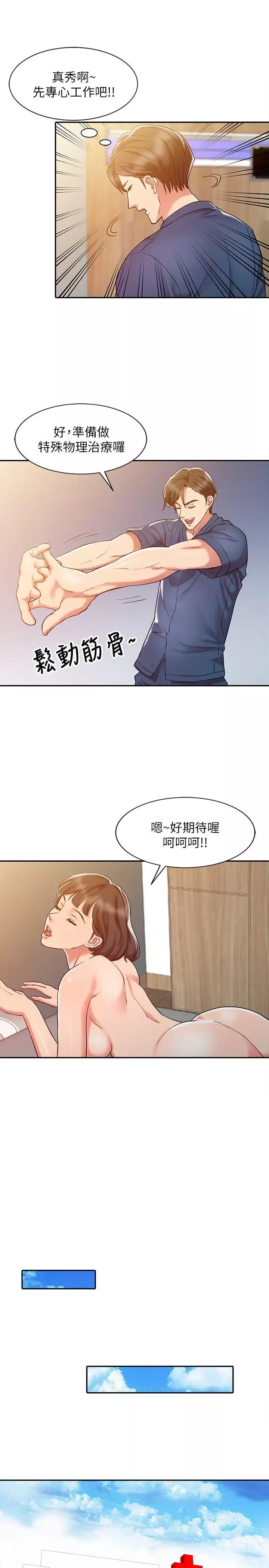 销魂之手-第6话 - 图片 13