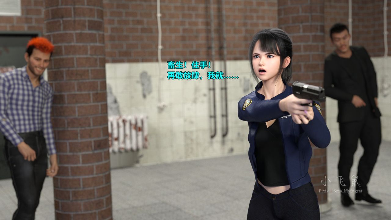 [3D]蹂躪女刑警之女警煉獄第14話-最終話