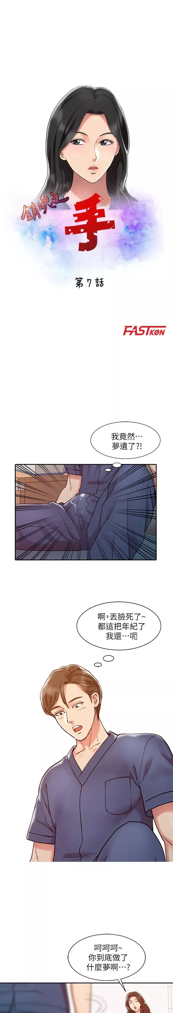 销魂之手-第7话 - 图片 3