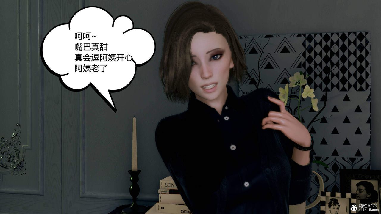 [3D]在你妈妈傢第01话