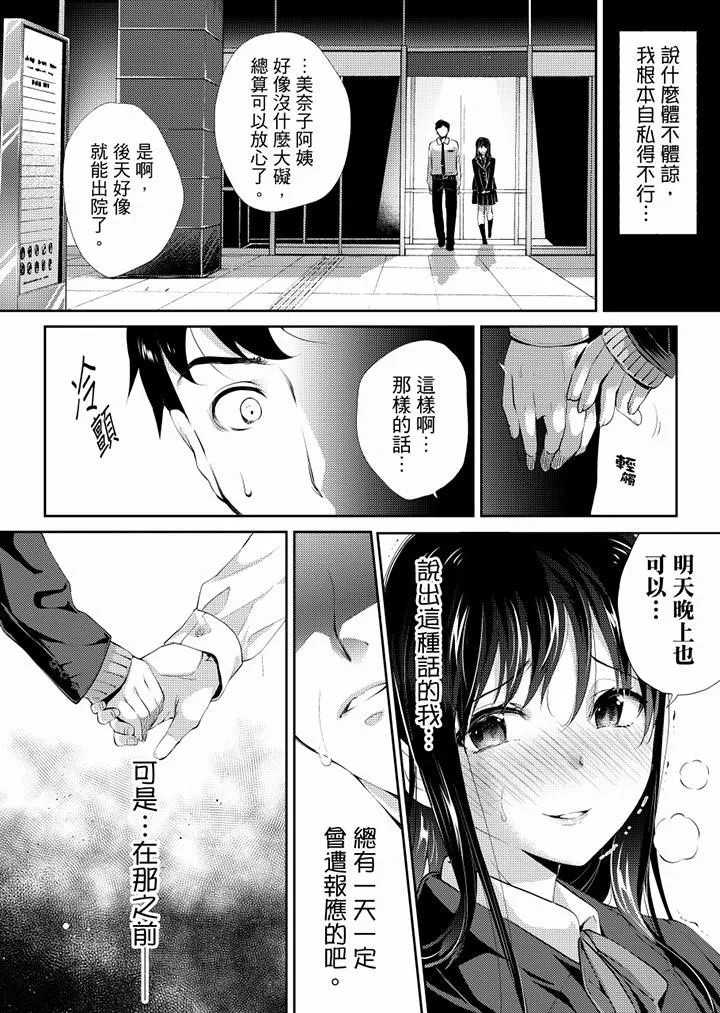 「老師，求你給我一些溫暖吧…」～少女純潔破碎的一夜最終話