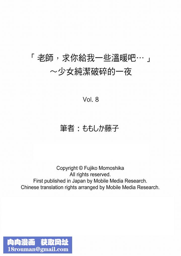 「老师，求你给我一些温暖吧…」～少女纯洁破碎的一夜最终话