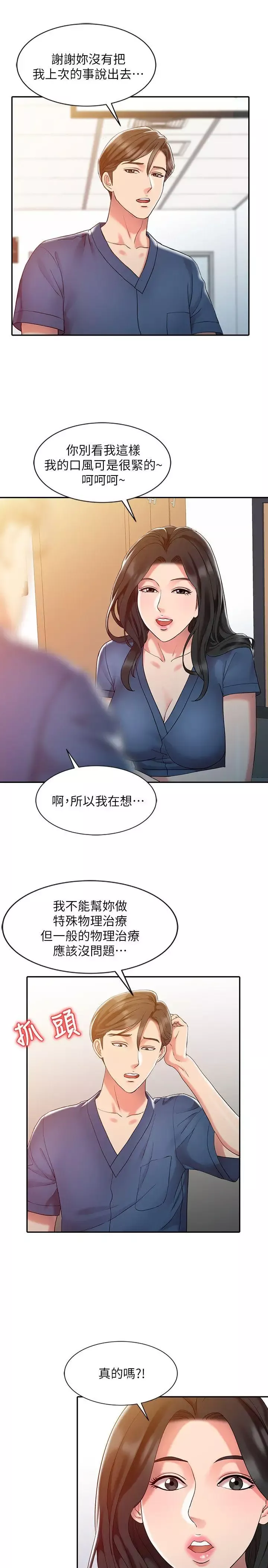销魂之手-第7话 - 图片 13