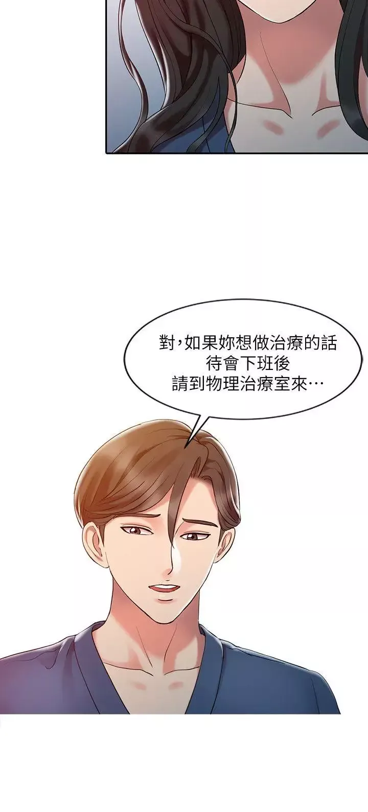 销魂之手-第7话 - 图片 14