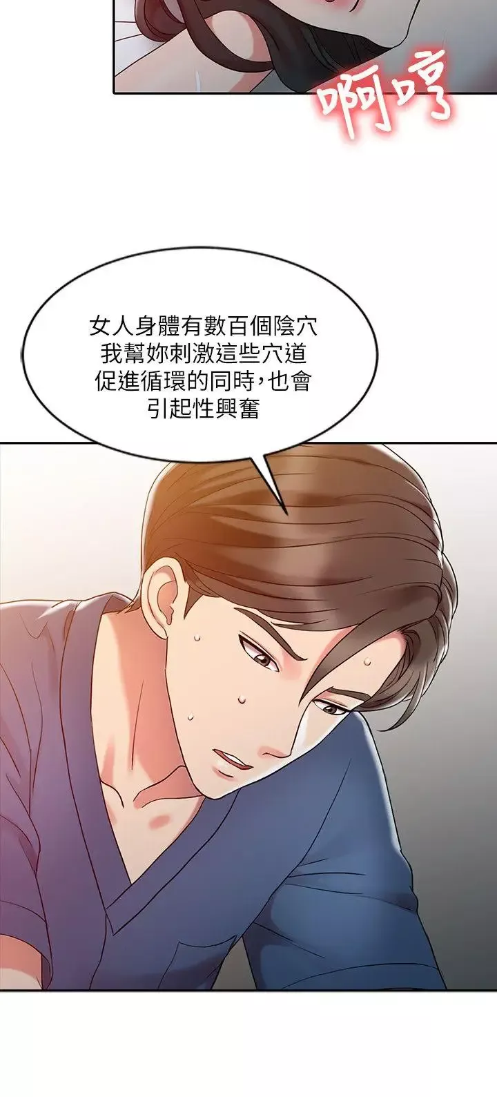 销魂之手-第7话 - 图片 20