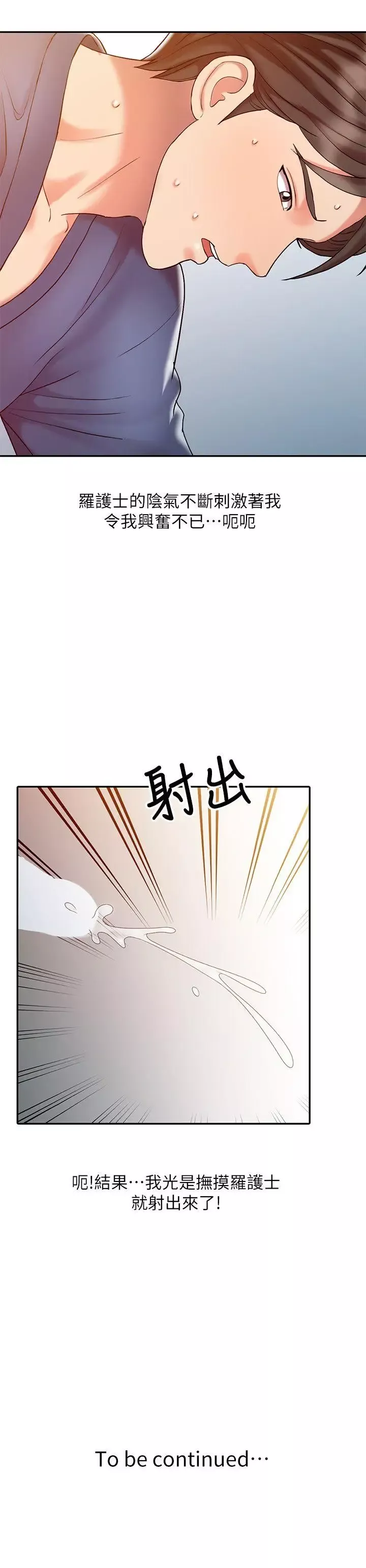 销魂之手-第7话 - 图片 22