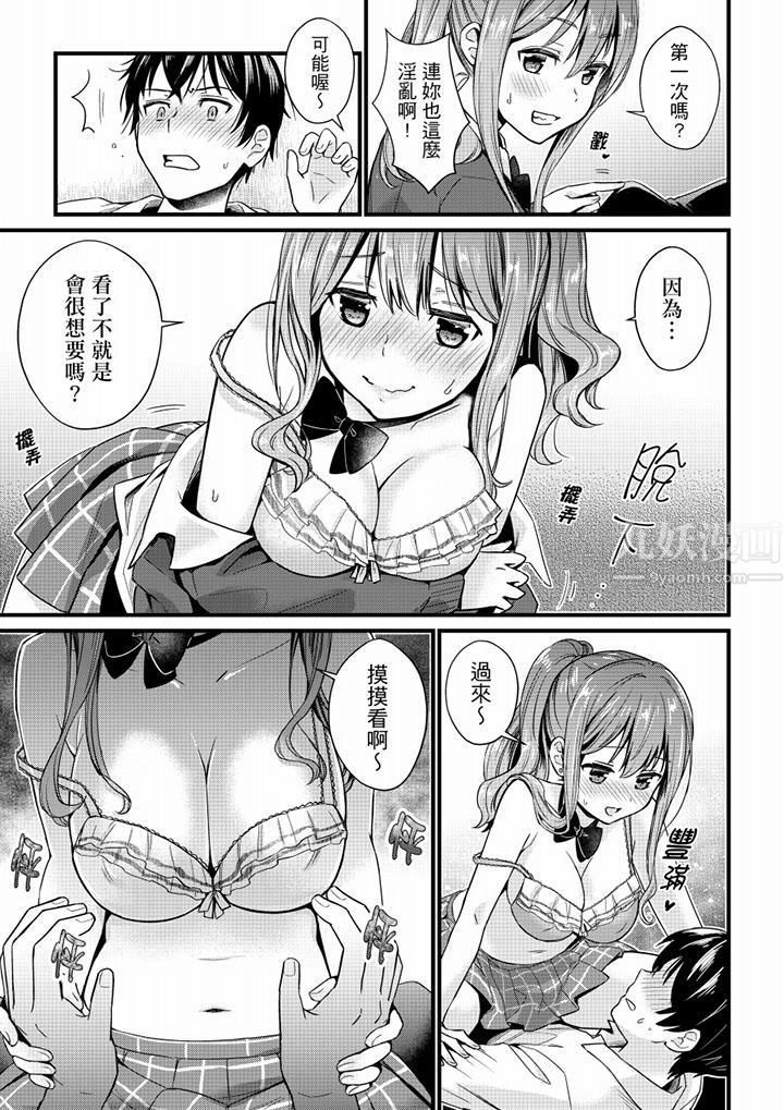 就那么想⋯插进人家体内吗?在炮房隔壁擦枪走火玩游戏第2话