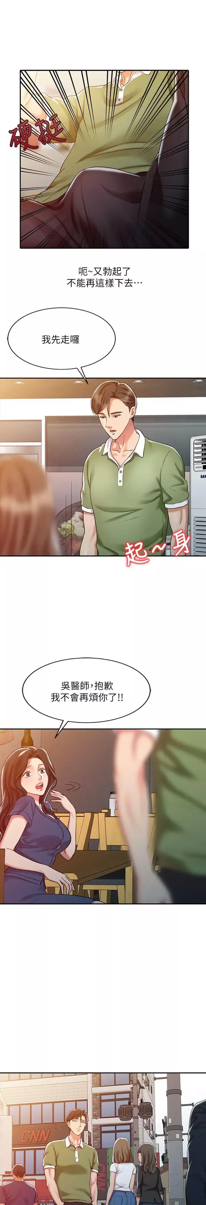销魂之手-第8话 - 图片 15