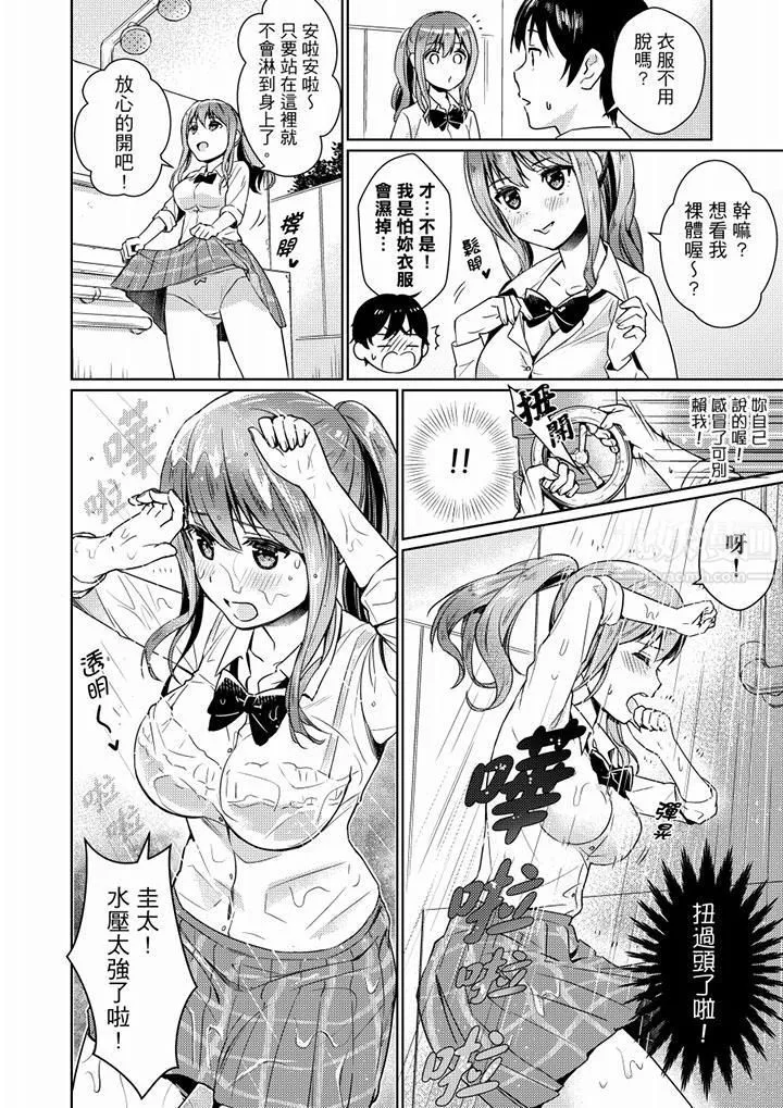 就那麼想⋯插進人家體內嗎？在砲房隔壁擦槍走火玩遊戲第3話