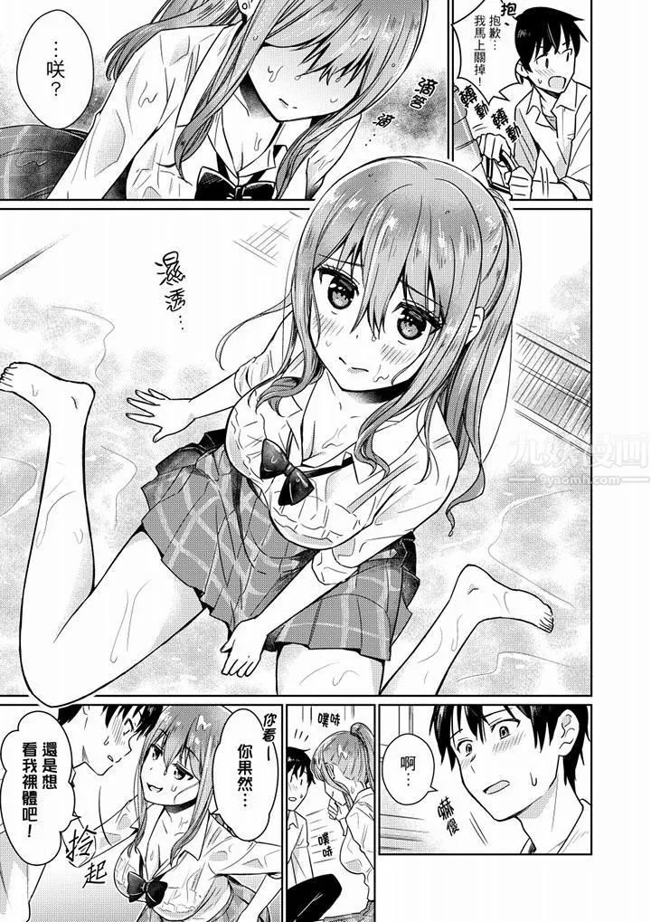 就那麼想⋯插進人家體內嗎？在砲房隔壁擦槍走火玩遊戲第3話