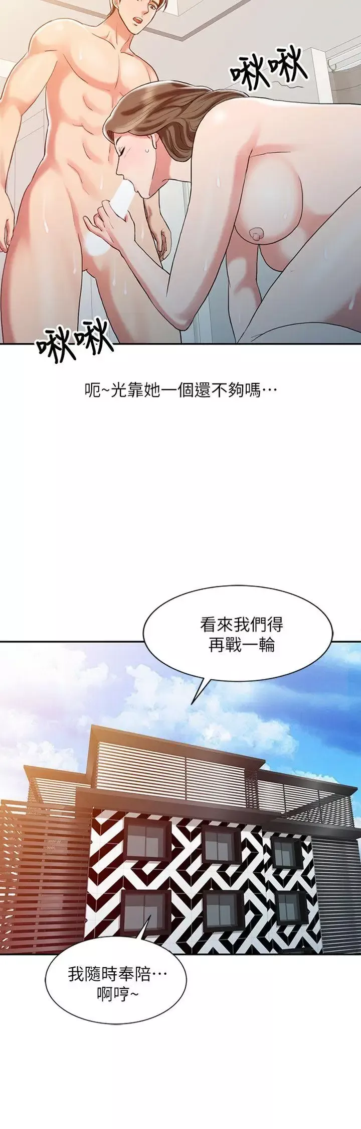 销魂之手-第9话 - 图片 2
