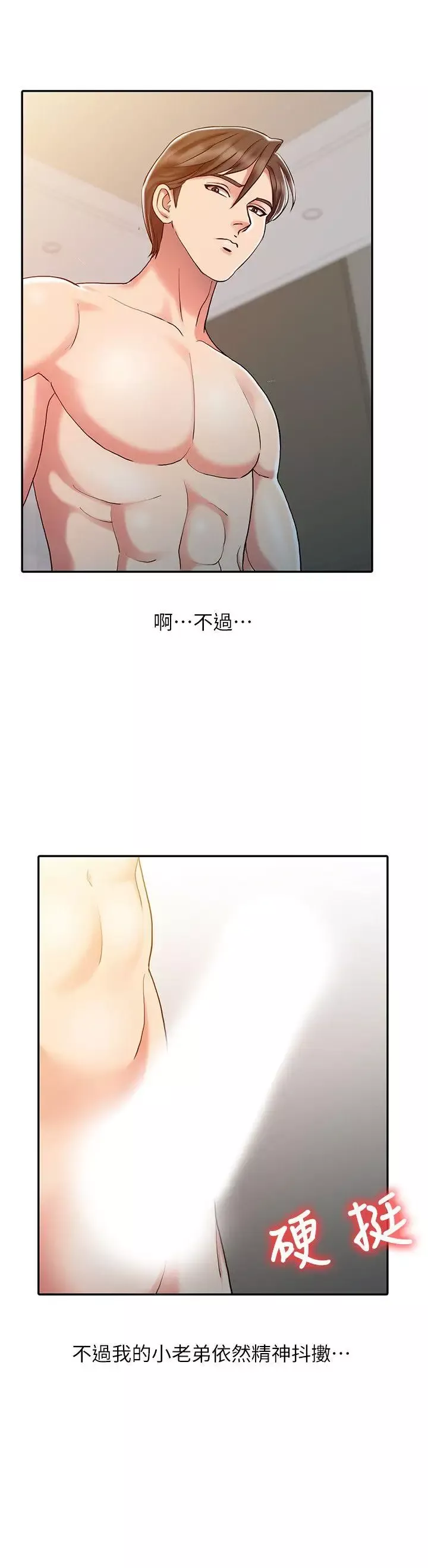 銷魂之手第9话
