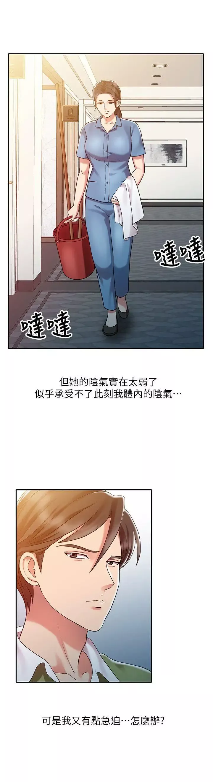 销魂之手-第9话 - 图片 6