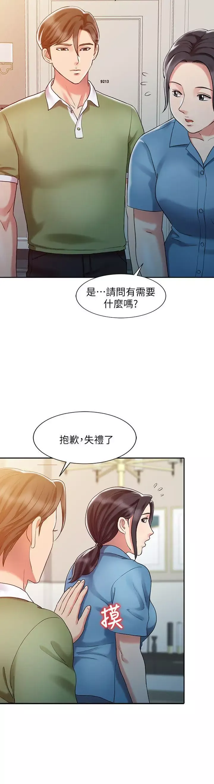 销魂之手-第9话 - 图片 8