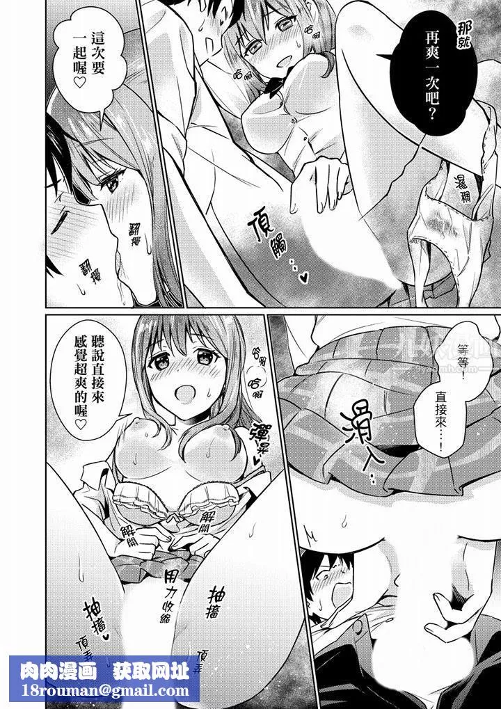 就那麼想⋯插進人家體內嗎？在砲房隔壁擦槍走火玩遊戲第4話