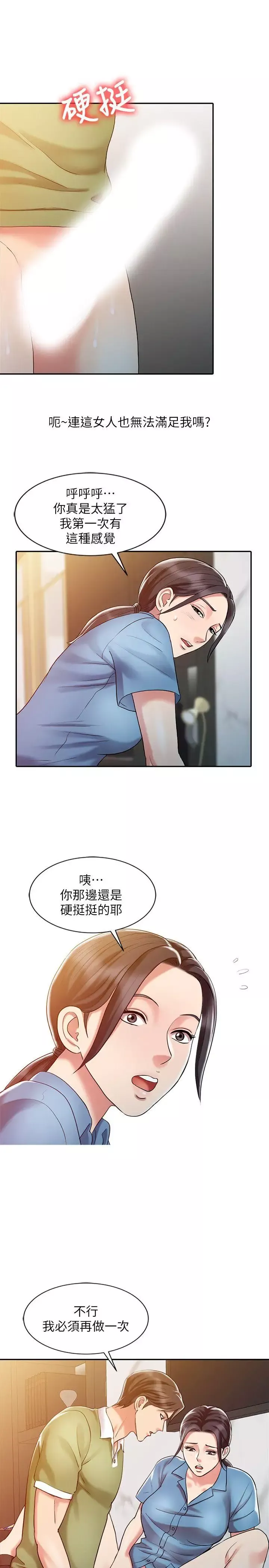 销魂之手-第9话 - 图片 13