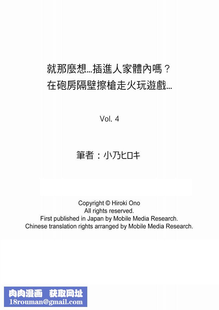 就那么想⋯插进人家体内吗？在炮房隔壁擦枪走火玩游戏第4话