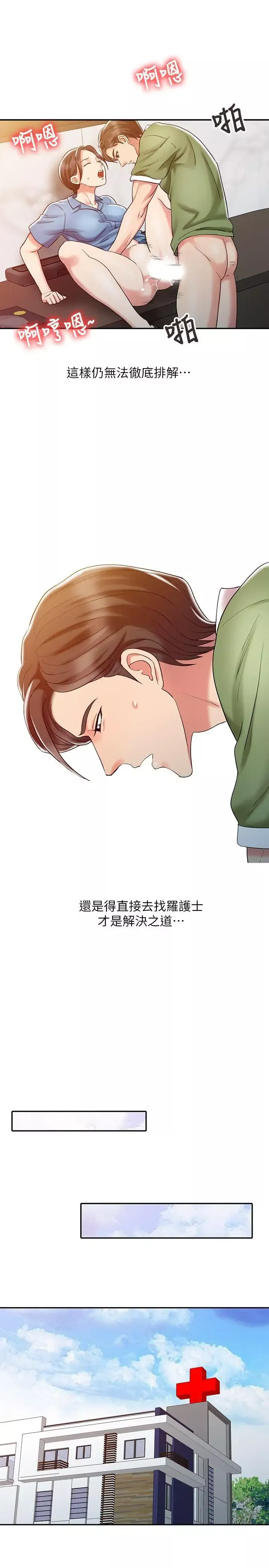销魂之手-第9话 - 图片 15