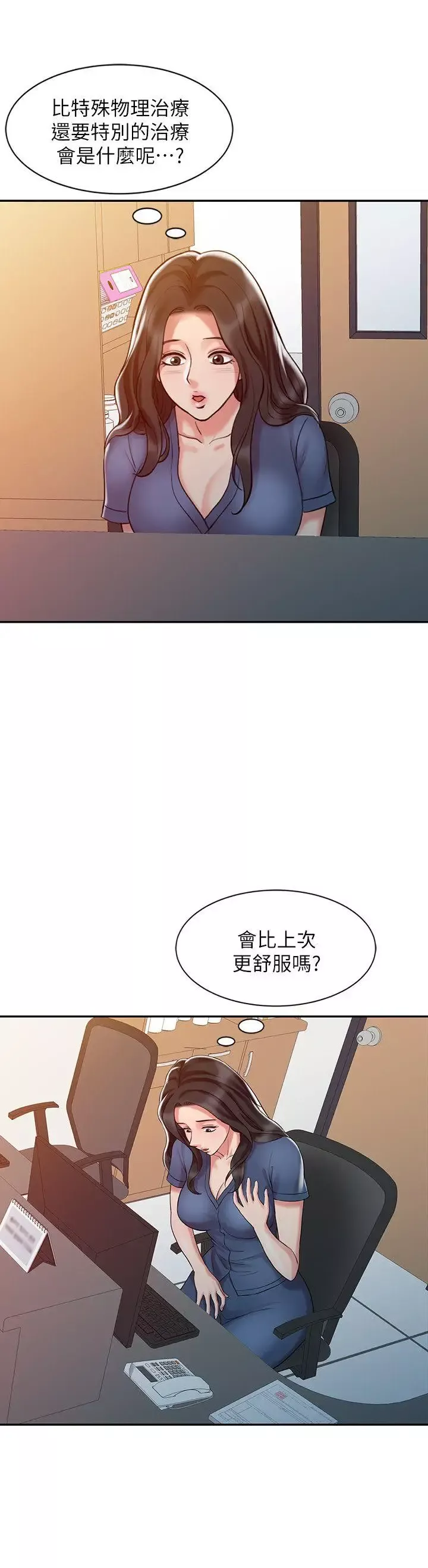 销魂之手-第9话 - 图片 16