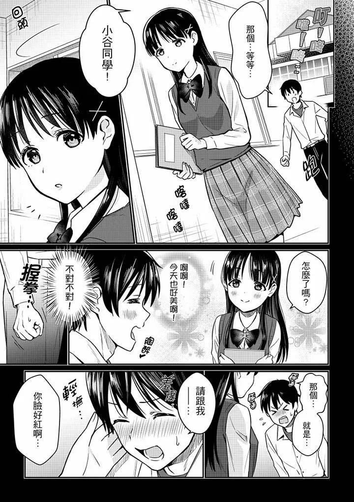 就那么想⋯插进人家体内吗？在炮房隔壁擦枪走火玩游戏-第5话 - 图片 2