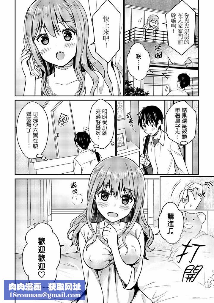 就那么想⋯插进人家体内吗？在炮房隔壁擦枪走火玩游戏第5话