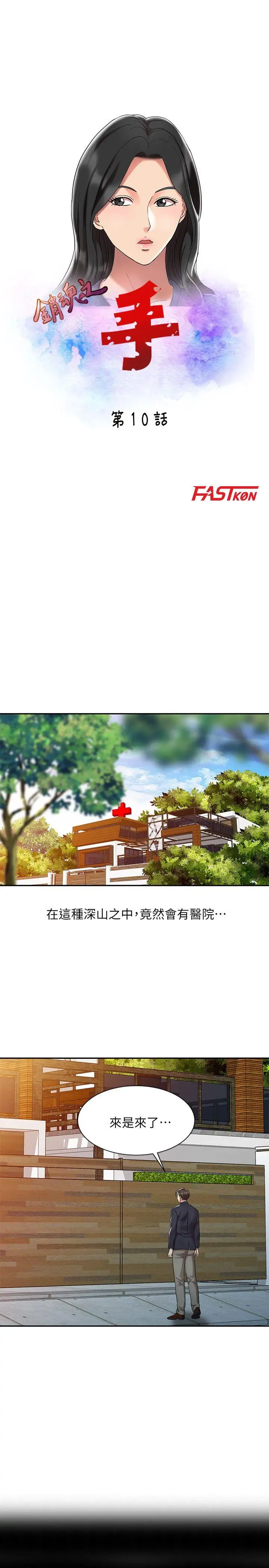 销魂之手第10话